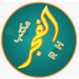 الفجر للهوم وير والانجيري