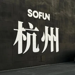 杭州兰亭苑公开榜