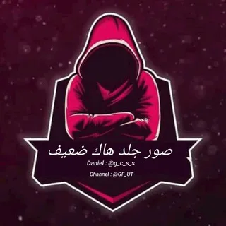 دليل ثقة / هاك ضعيف