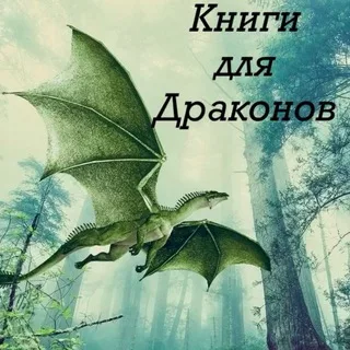 Books for Dragons 🐉 18+