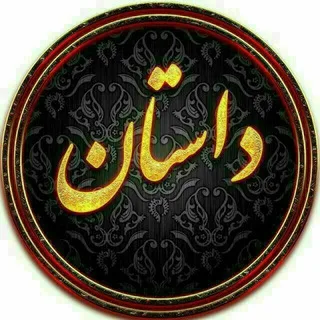 داستانڪده📝