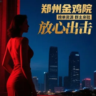 郑州 郑州 郑州金鸡