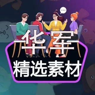 精选素材-套图-人设三方包装素材