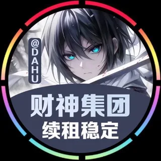 财神pc 结账频道@cbcb