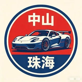 中山车行总榜