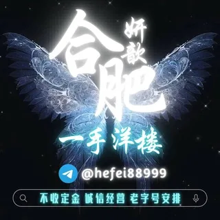 🎖〣▎🍎【 合肥 】一手洋酒楼 🌏