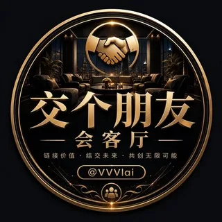 未来会-交个朋友会客厅🧧