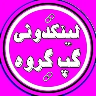 لینکدونی گپ گروه link doni