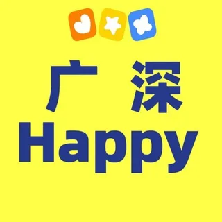 广深快乐榜(已验证资源)