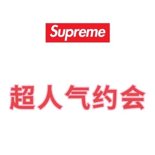 @supremeshenzhen3