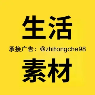 海外精品素材〽️人物包装素材〽️海外素材库〽️素材大全〽️狗推素材图片〽️精聊素材〽️裸聊素材〽️生活素材〽️生活精品素材〽️聊天素材〽️装逼素材〽️开车素材〽️美食素材〽️旅行素材〽️人物包装〽️人设套图〽️狗推素材库