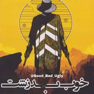 @good_bad_ugly