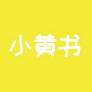 【小黄书】成人黄色小说