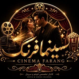 🎬 فیلمهای دوبله بدون سانسور 🎬