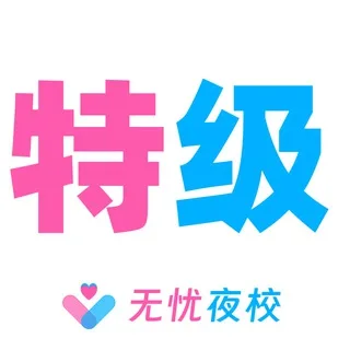 北京特级【榜单】
