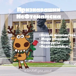 Признавашки Нефтекамска
