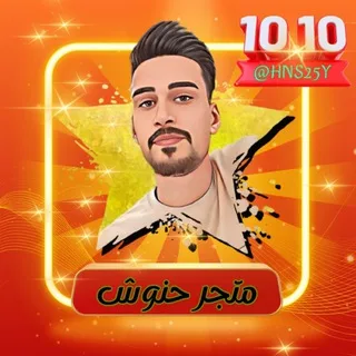 حنش حنوش