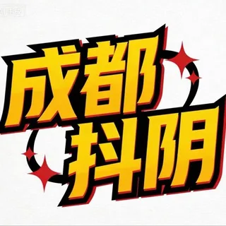 成都修车·抖阴集团已验车库