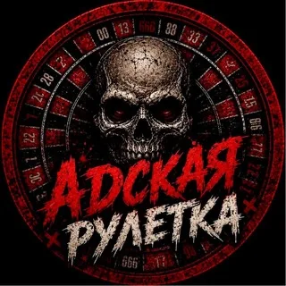 АДСКАЯ РУЛЕТКА LIVE (ПАКУЛЬ)