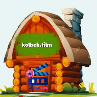 کلبه فیلم|kolbeh_filmm