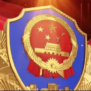 【公安查档】🔥诚招公安👮🏻♂️警察 银行内部合作🔥开户 天眼查 查人查档