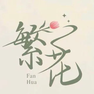 繁花SGK