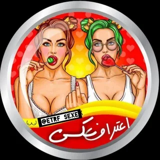 اعتراف سکـسی