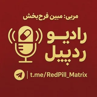 @redpill_matrix