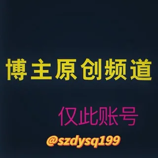 szdysq199 完整版入口✈️ 😘