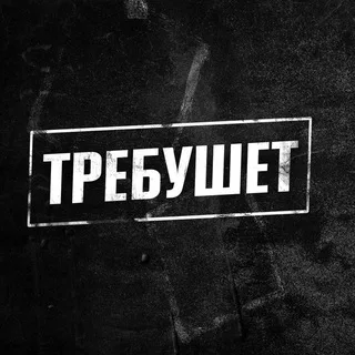ТРЕБУШЕТ | НОВОСТИ