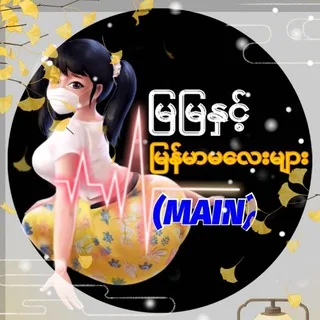 แแผแแฑแธ๐แแฑแซแบแแแบ(Main)
