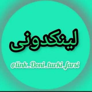 @link_doni_turki_farsi