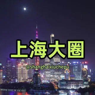 @shanghaixiuchepu