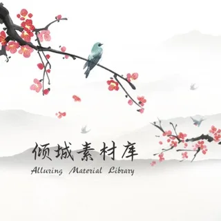 倾城素材库
