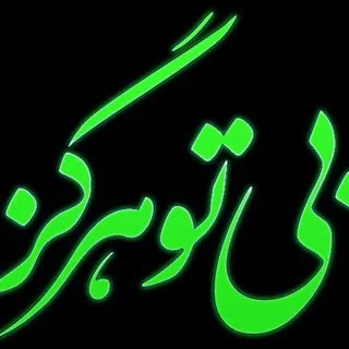💘بـــی تو هرگز1💘