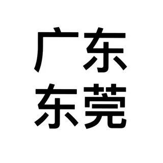 东莞小湿妹娱乐榜