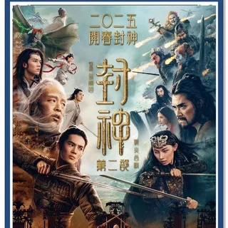 🎁重庆集美封神榜(二次复活版)