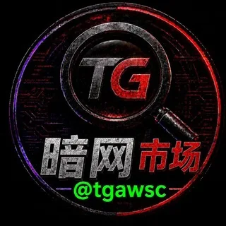 TG暗网市场【广告】