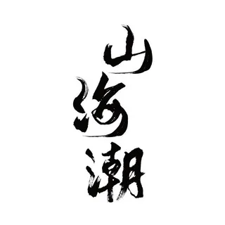 @chaoshanjianzhi