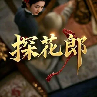 重庆探花名册榜