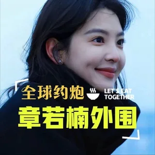 章若楠|外围|全国约炮|可上门|可公寓|可匹配