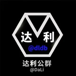 达利担保官方 @dldb @ddll @lldd @dldbbot 达利客服 @dlkfbot 达利大群 达利公群 达利供需 达利导航
