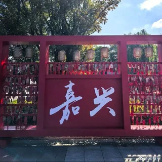 嘉兴名媛阁