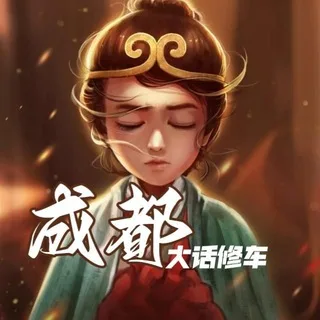 成都大话修车已验证车库