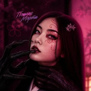 @mortiline