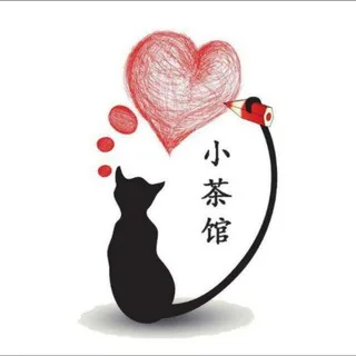 中山茶馆