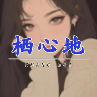 @shqixindi_bangdan