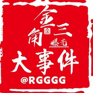 金三角大事件|全球重大新闻|@RGGGG