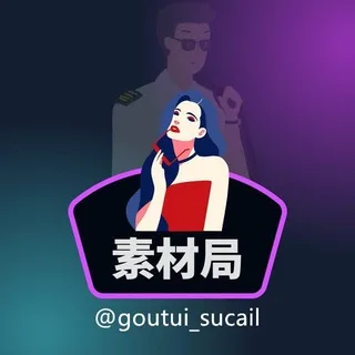 @goutui_sucai8