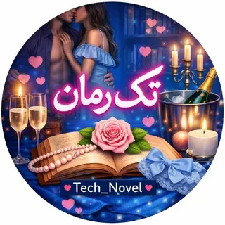 تک رمان | Tech Novel📚
